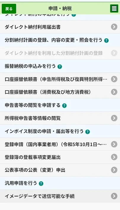 汎用申請を行う