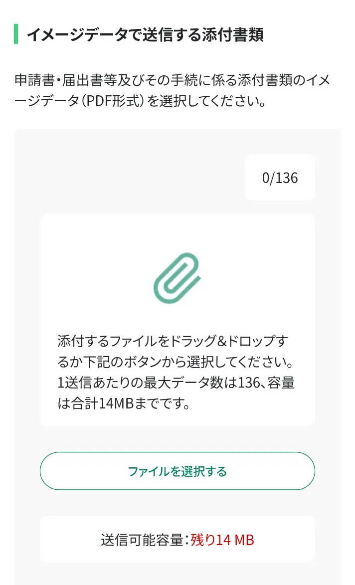 イメージデータで送信する添付書類