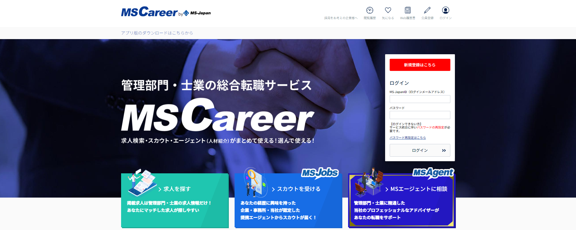 管理部門・士業の総合転職サービスMS-career