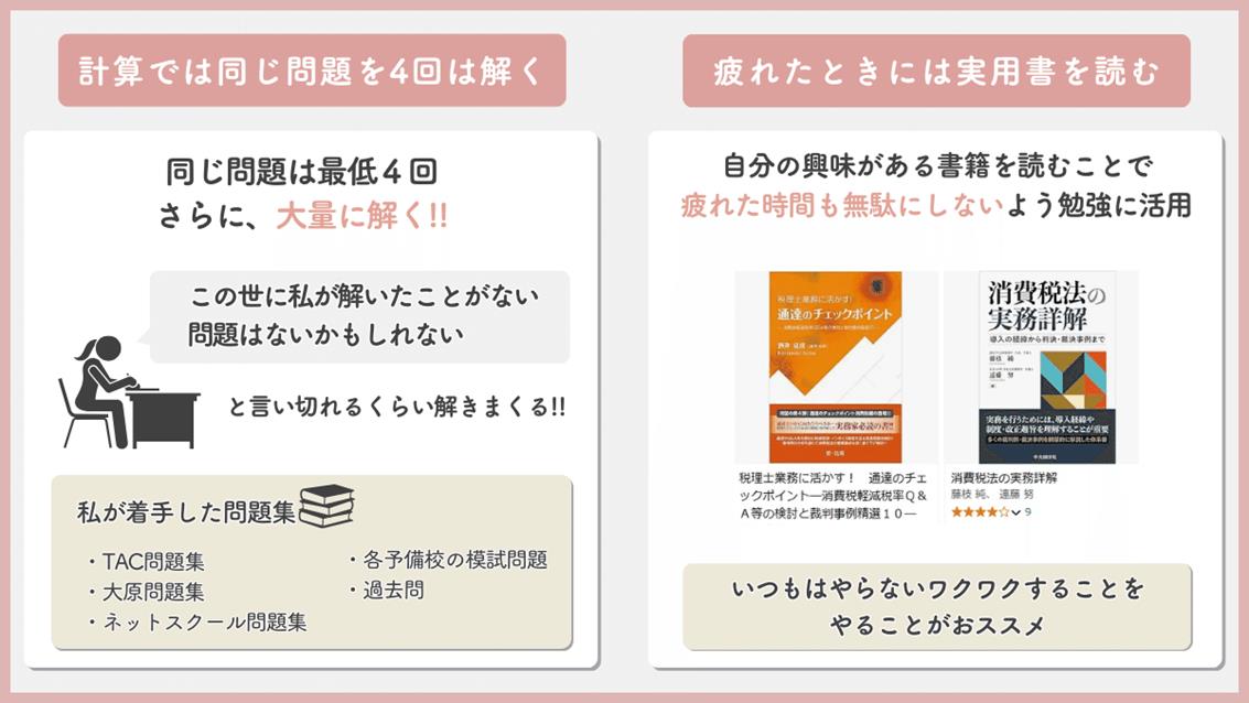勉強方法