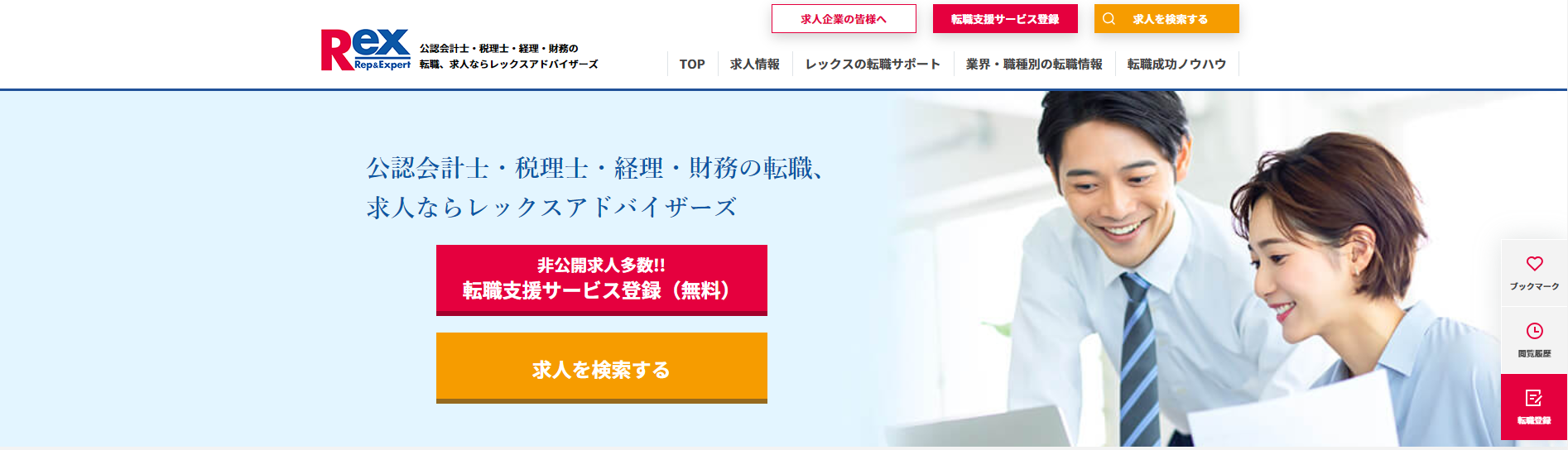 公認会計士・税理士・経理・財務の
転職、求人ならレックスアドバイザーズ